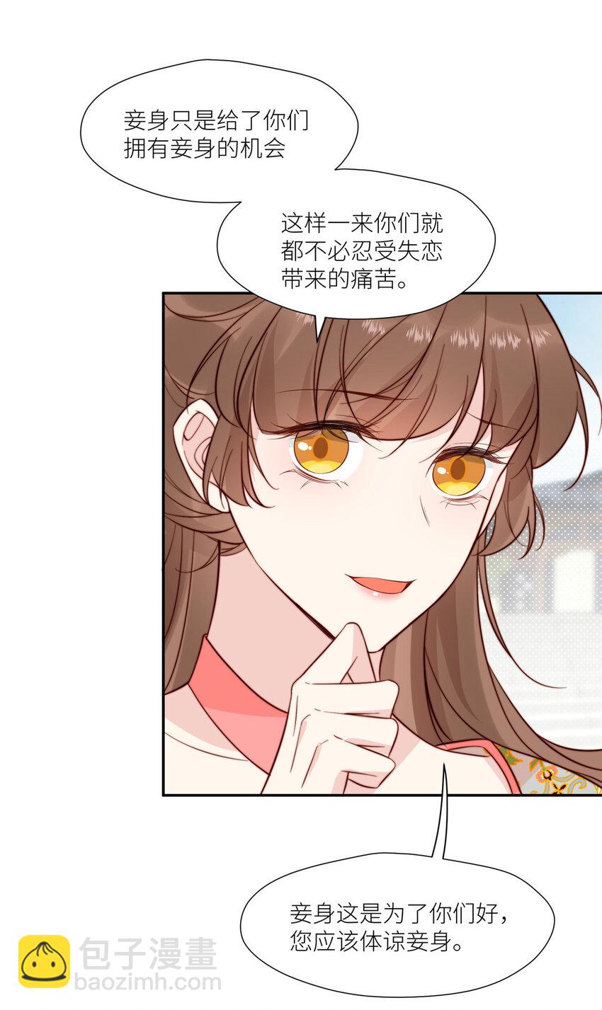 《摆烂后我掌控王爷芳心》83 霸王硬上弓？ 第20页