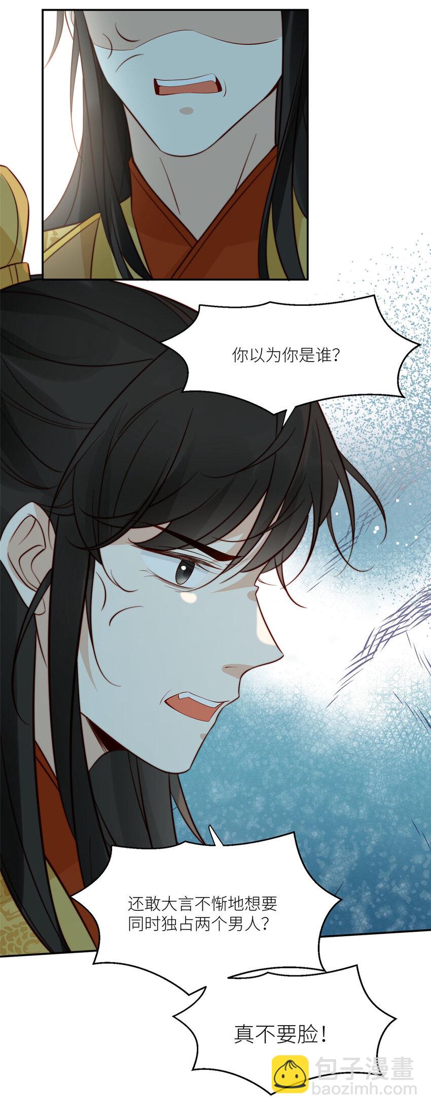 《摆烂后我掌控王爷芳心》83 霸王硬上弓？ 第21页