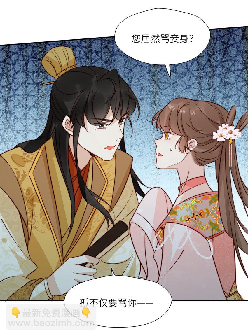 《摆烂后我掌控王爷芳心》83 霸王硬上弓？ 第22页