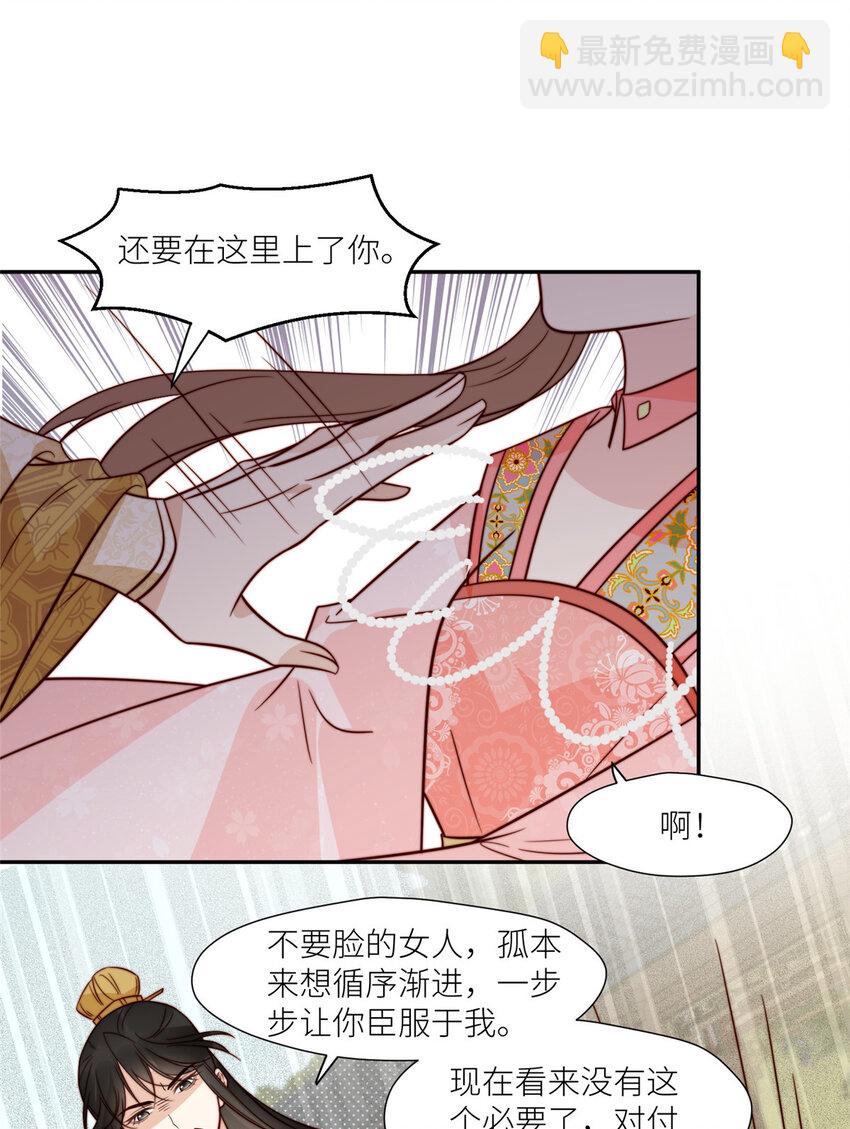 《摆烂后我掌控王爷芳心》83 霸王硬上弓？ 第23页