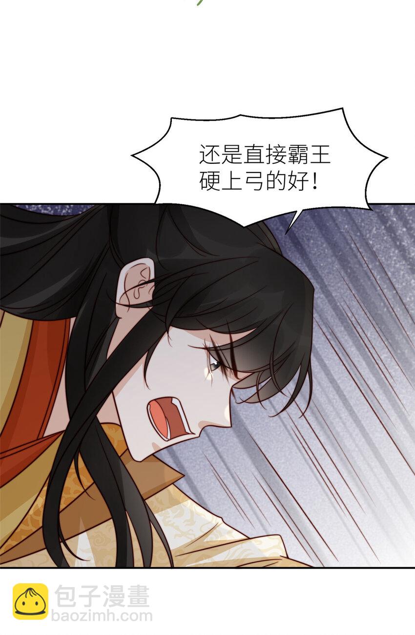 《摆烂后我掌控王爷芳心》83 霸王硬上弓？ 第25页