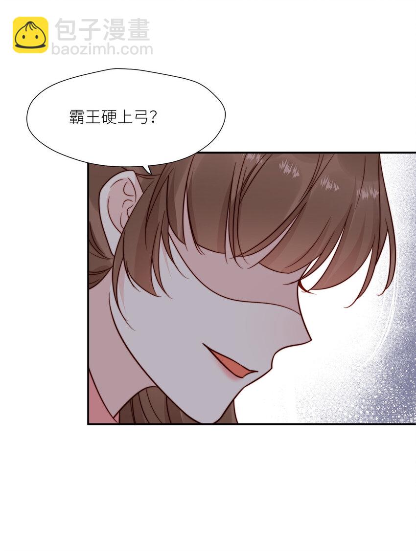 《摆烂后我掌控王爷芳心》83 霸王硬上弓？ 第26页