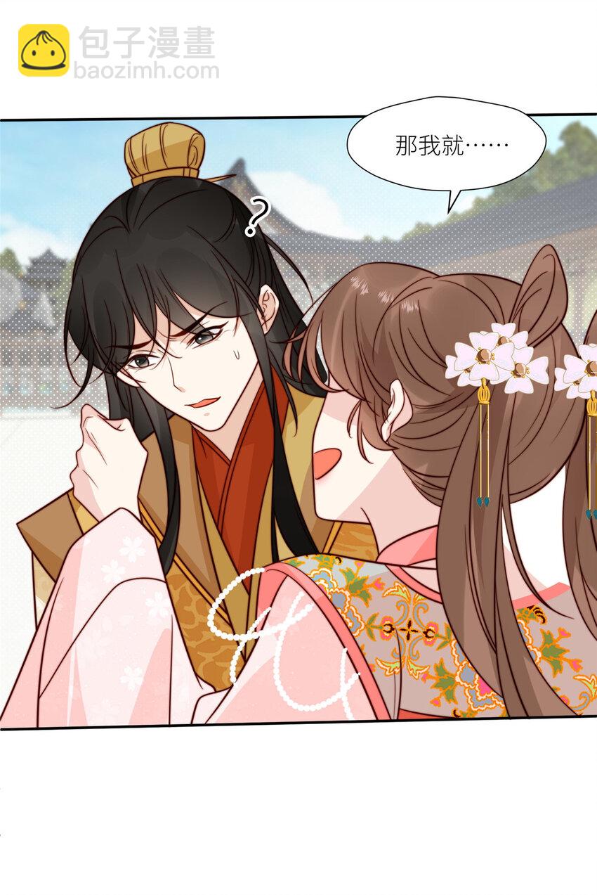 《摆烂后我掌控王爷芳心》83 霸王硬上弓？ 第27页