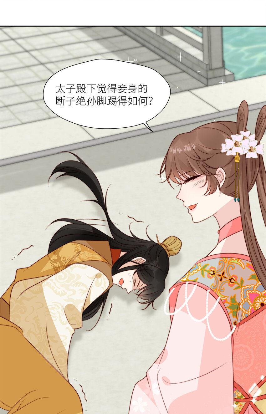 《摆烂后我掌控王爷芳心》83 霸王硬上弓？ 第30页