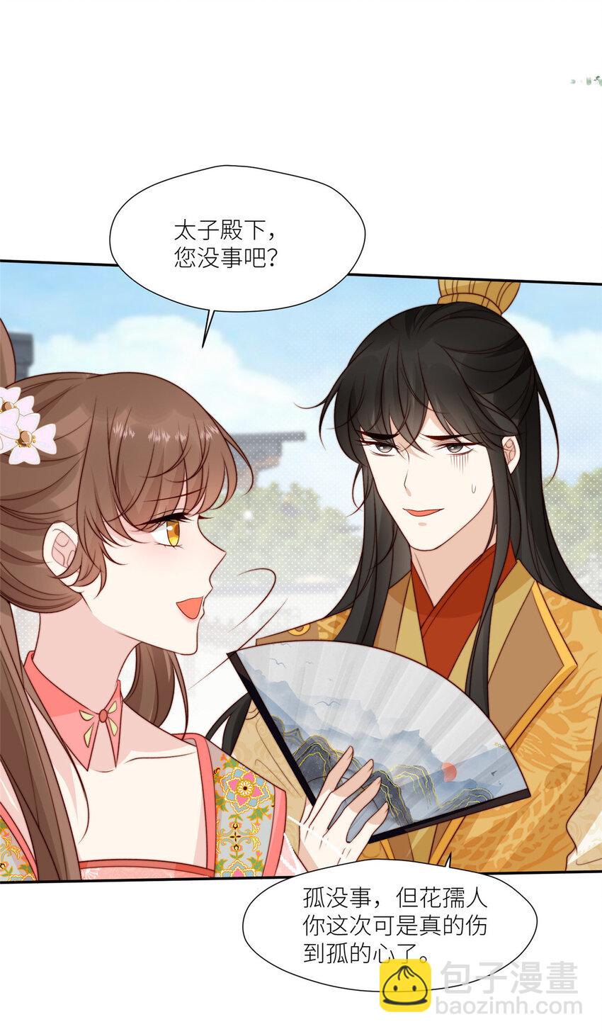 《摆烂后我掌控王爷芳心》83 霸王硬上弓？ 第3页