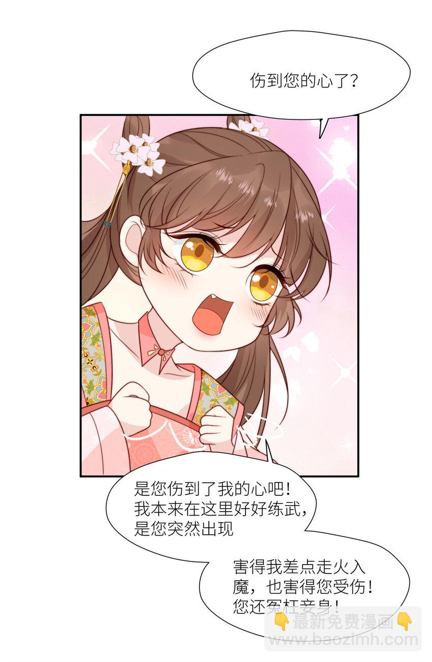 《摆烂后我掌控王爷芳心》83 霸王硬上弓？ 第4页