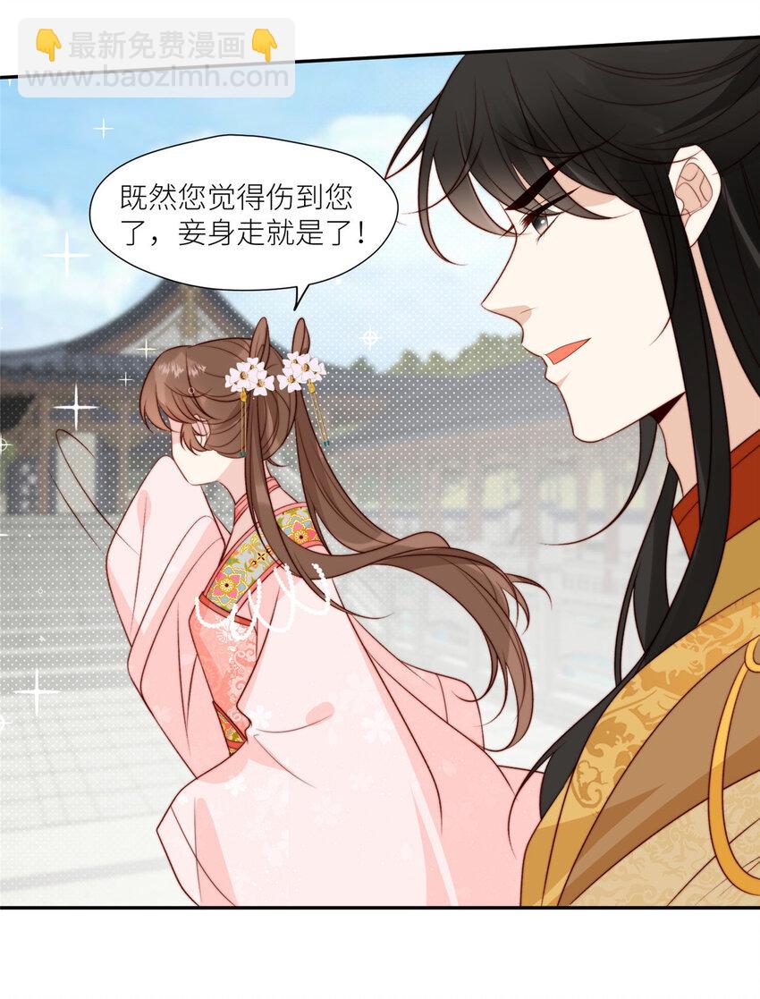 《摆烂后我掌控王爷芳心》83 霸王硬上弓？ 第5页