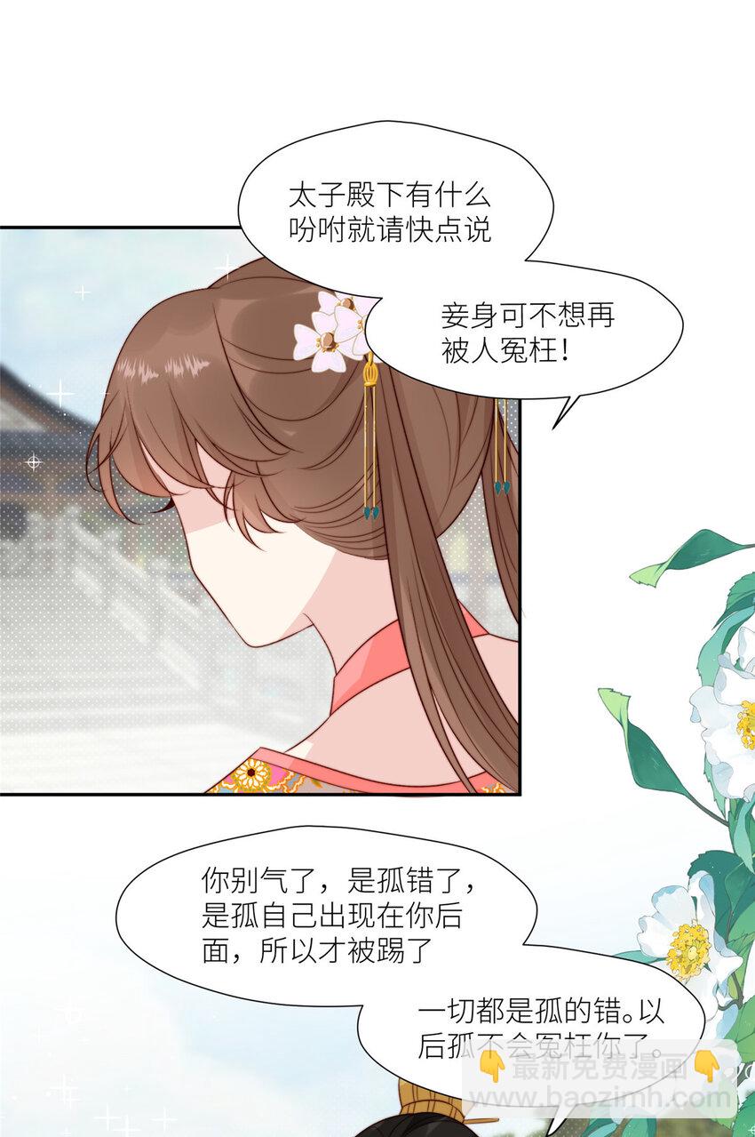 《摆烂后我掌控王爷芳心》83 霸王硬上弓？ 第7页