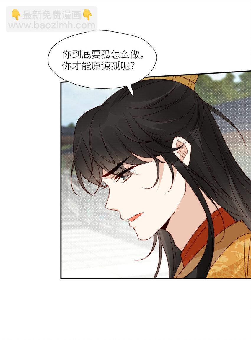 《摆烂后我掌控王爷芳心》83 霸王硬上弓？ 第9页