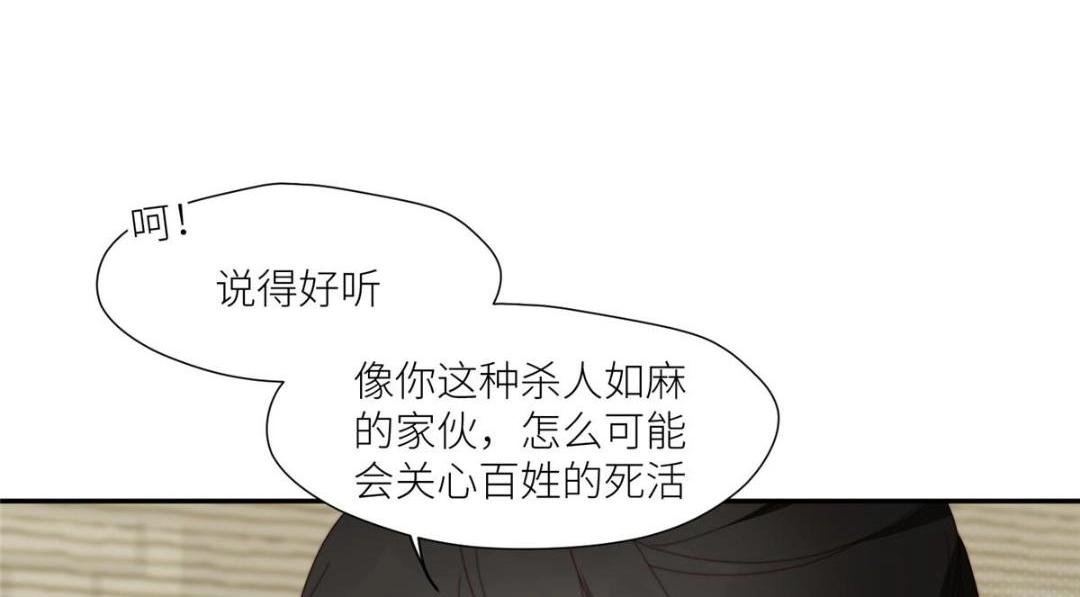 《摆烂后我掌控王爷芳心》82为夫报仇 第14页