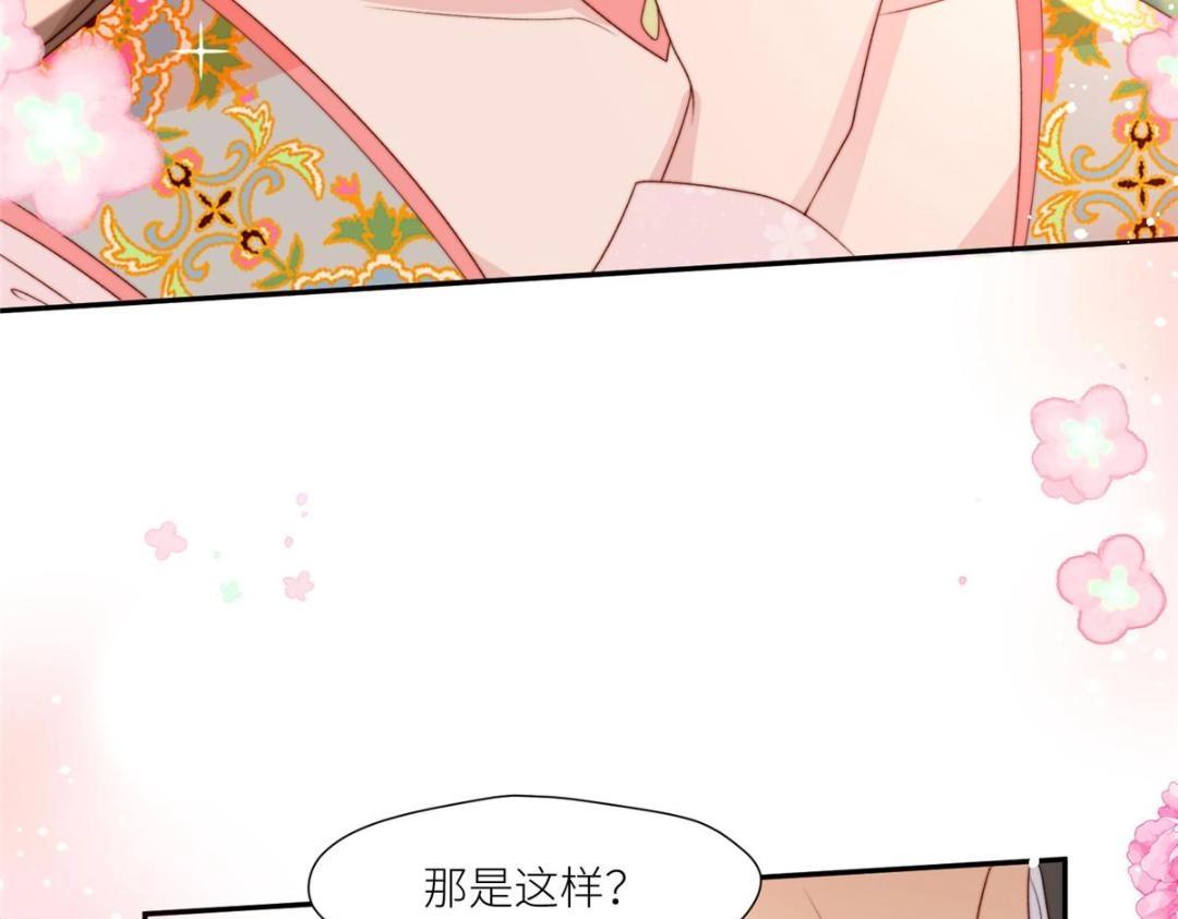 《摆烂后我掌控王爷芳心》81 上门找茬 第11页