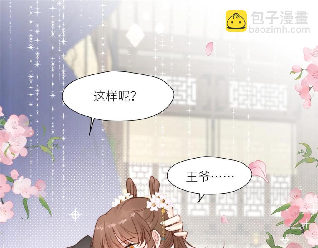 《摆烂后我掌控王爷芳心》81 上门找茬 第18页