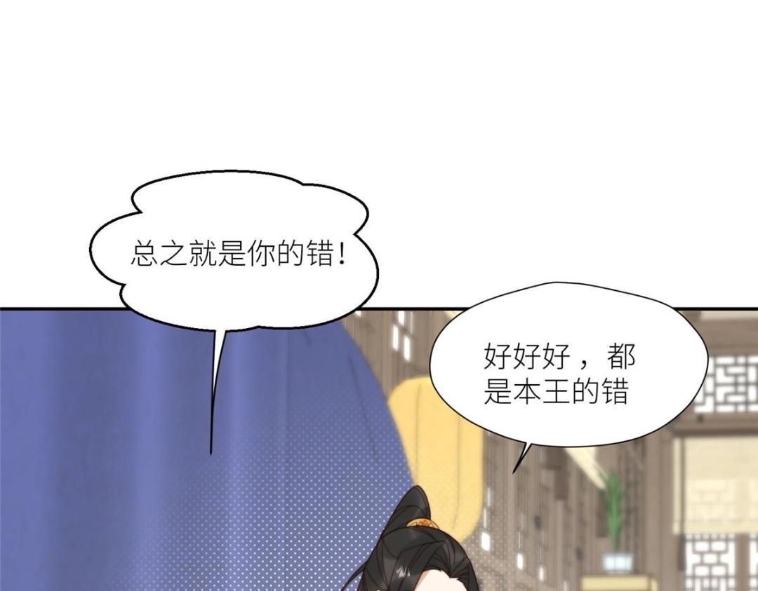 《摆烂后我掌控王爷芳心》81 上门找茬 第41页