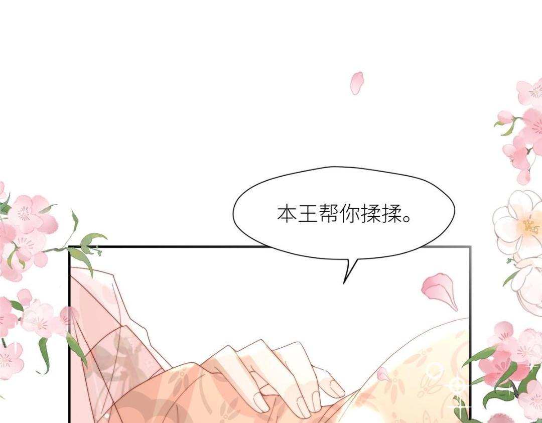 《摆烂后我掌控王爷芳心》81 上门找茬 第44页