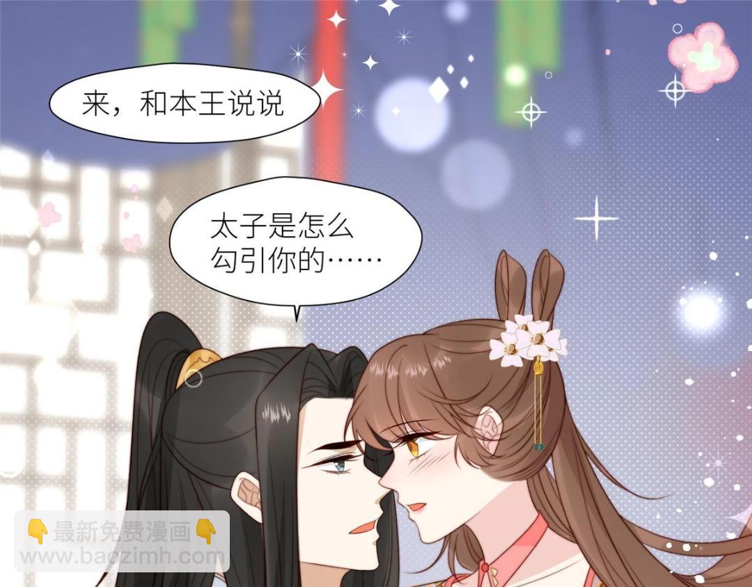 《摆烂后我掌控王爷芳心》81 上门找茬 第5页