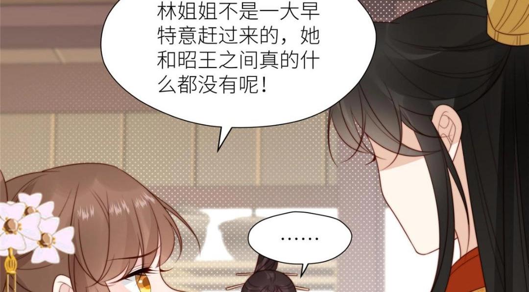 《摆烂后我掌控王爷芳心》80 自作自受 第10页