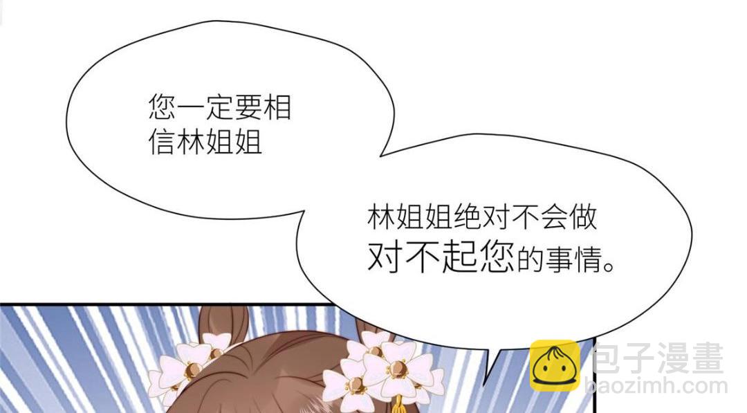 《摆烂后我掌控王爷芳心》80 自作自受 第12页