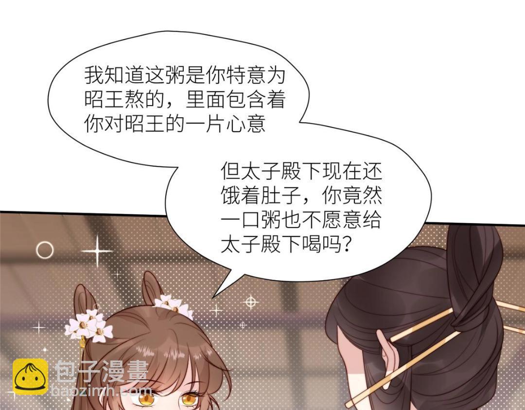 《摆烂后我掌控王爷芳心》80 自作自受 第32页
