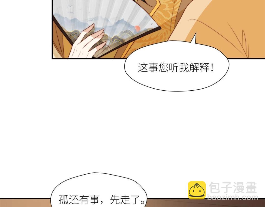 《摆烂后我掌控王爷芳心》80 自作自受 第38页