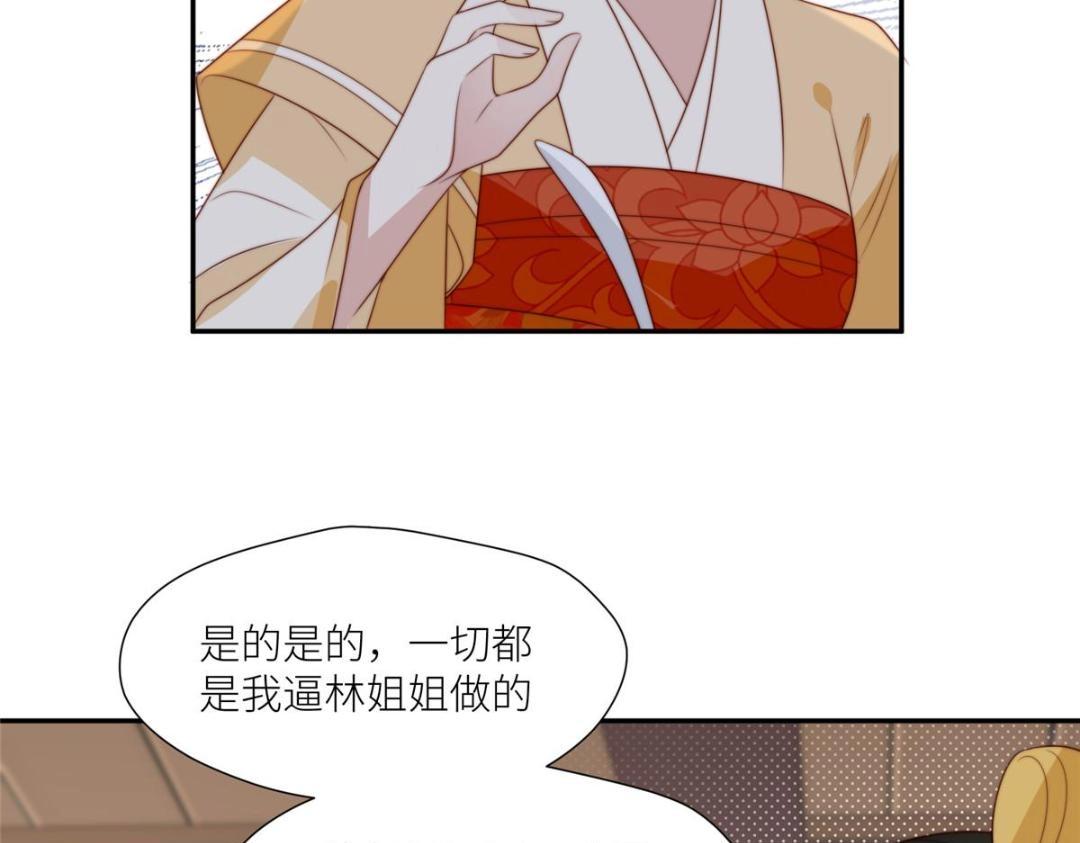 《摆烂后我掌控王爷芳心》80 自作自受 第9页