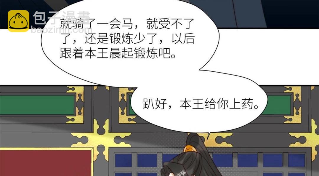 《摆烂后我掌控王爷芳心》86上药 第12页