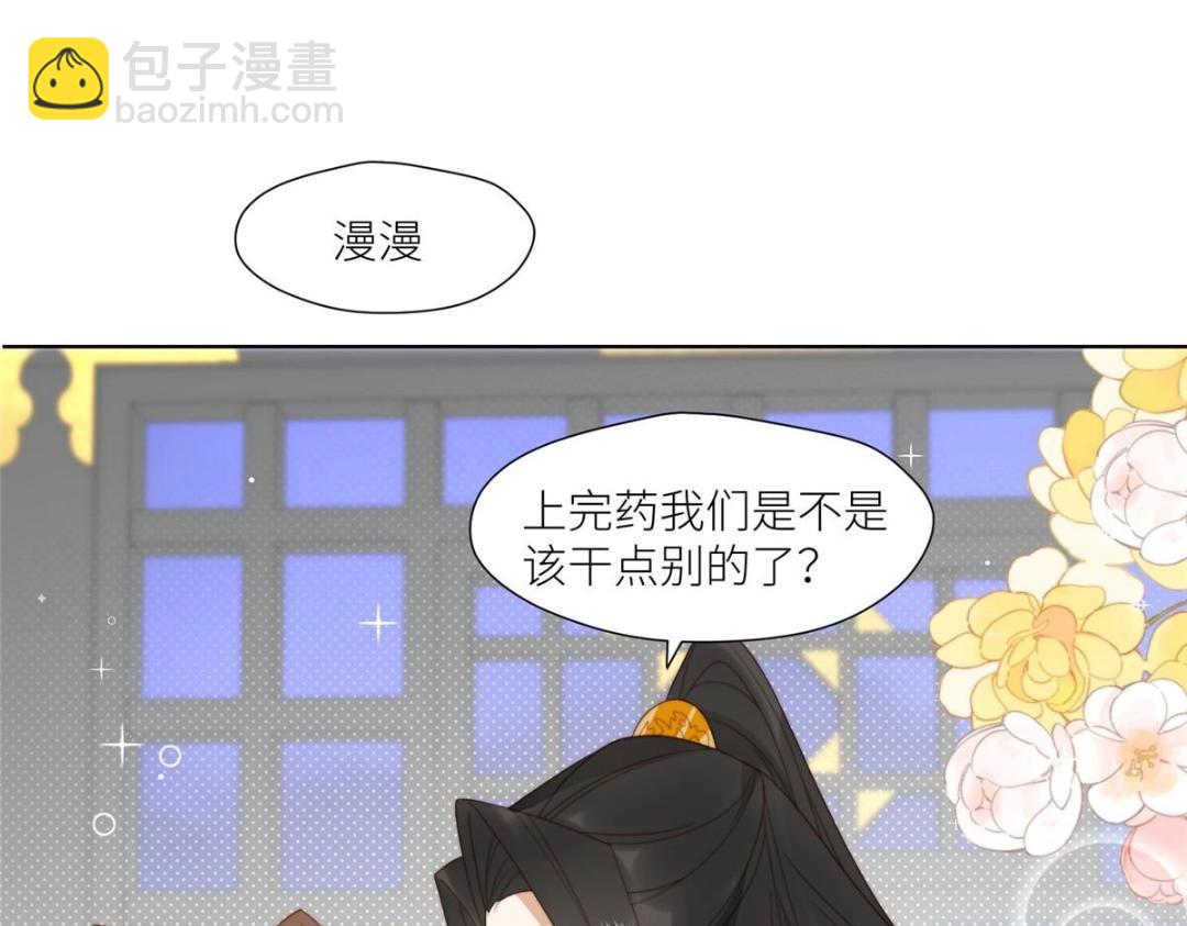 《摆烂后我掌控王爷芳心》86上药 第32页
