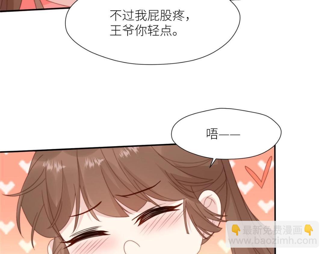 《摆烂后我掌控王爷芳心》86上药 第38页