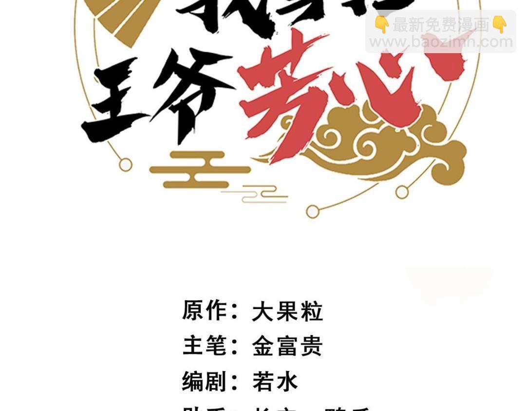 《摆烂后我掌控王爷芳心》86上药 第3页