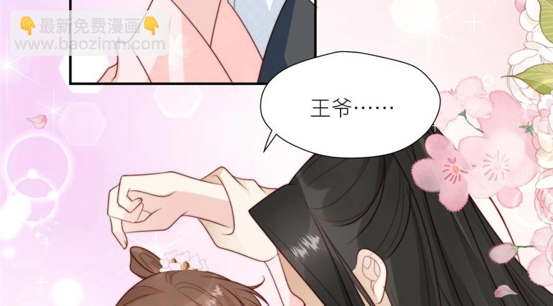 《摆烂后我掌控王爷芳心》86上药 第45页