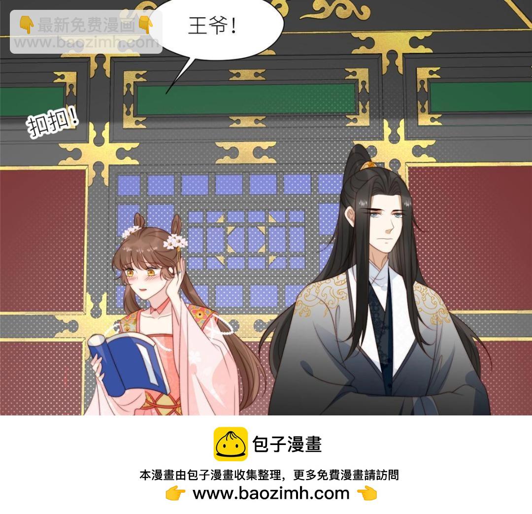 《摆烂后我掌控王爷芳心》86上药 第50页