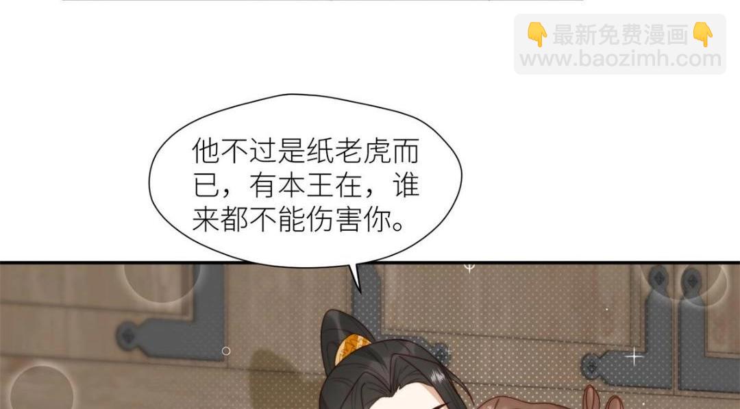 《摆烂后我掌控王爷芳心》85这次你们都要死！ 第12页