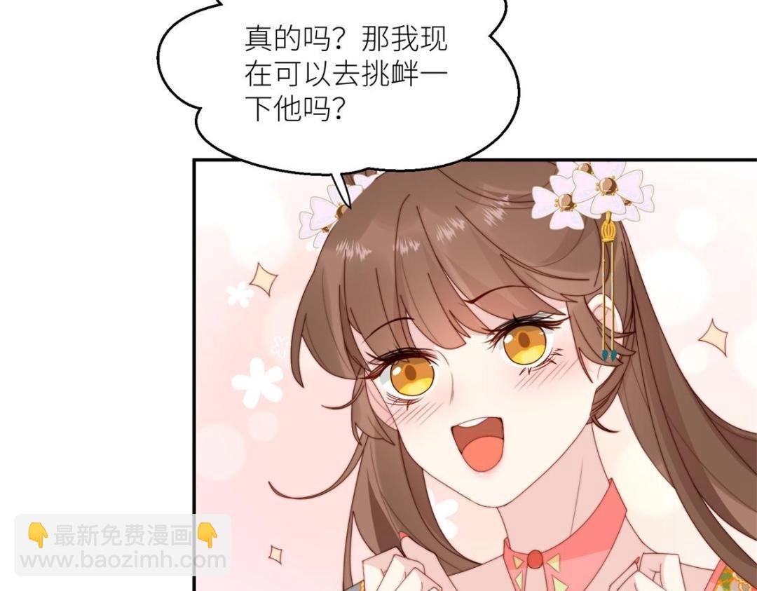 《摆烂后我掌控王爷芳心》85这次你们都要死！ 第15页