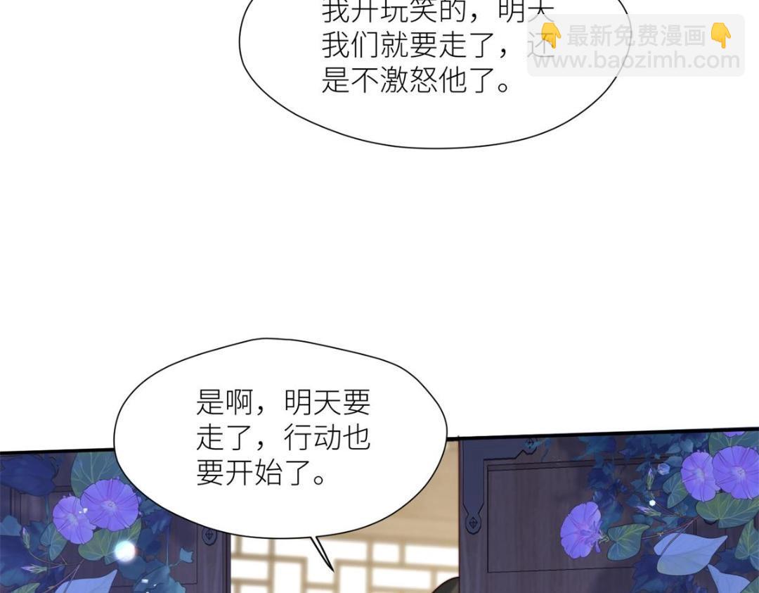 《摆烂后我掌控王爷芳心》85这次你们都要死！ 第21页