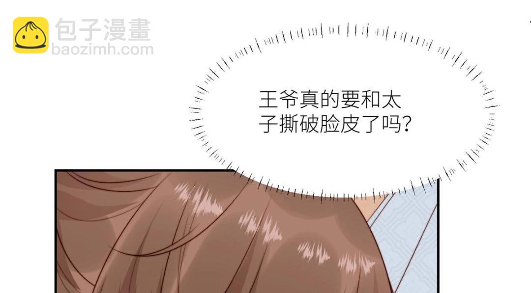 《摆烂后我掌控王爷芳心》85这次你们都要死！ 第24页