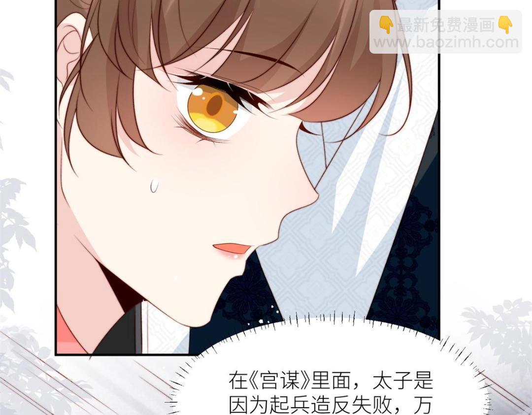 《摆烂后我掌控王爷芳心》85这次你们都要死！ 第25页