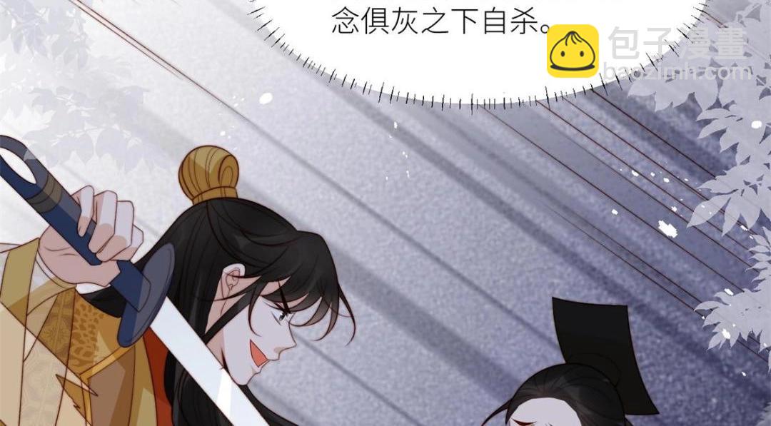 《摆烂后我掌控王爷芳心》85这次你们都要死！ 第26页