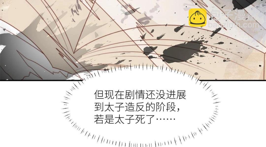 《摆烂后我掌控王爷芳心》85这次你们都要死！ 第28页