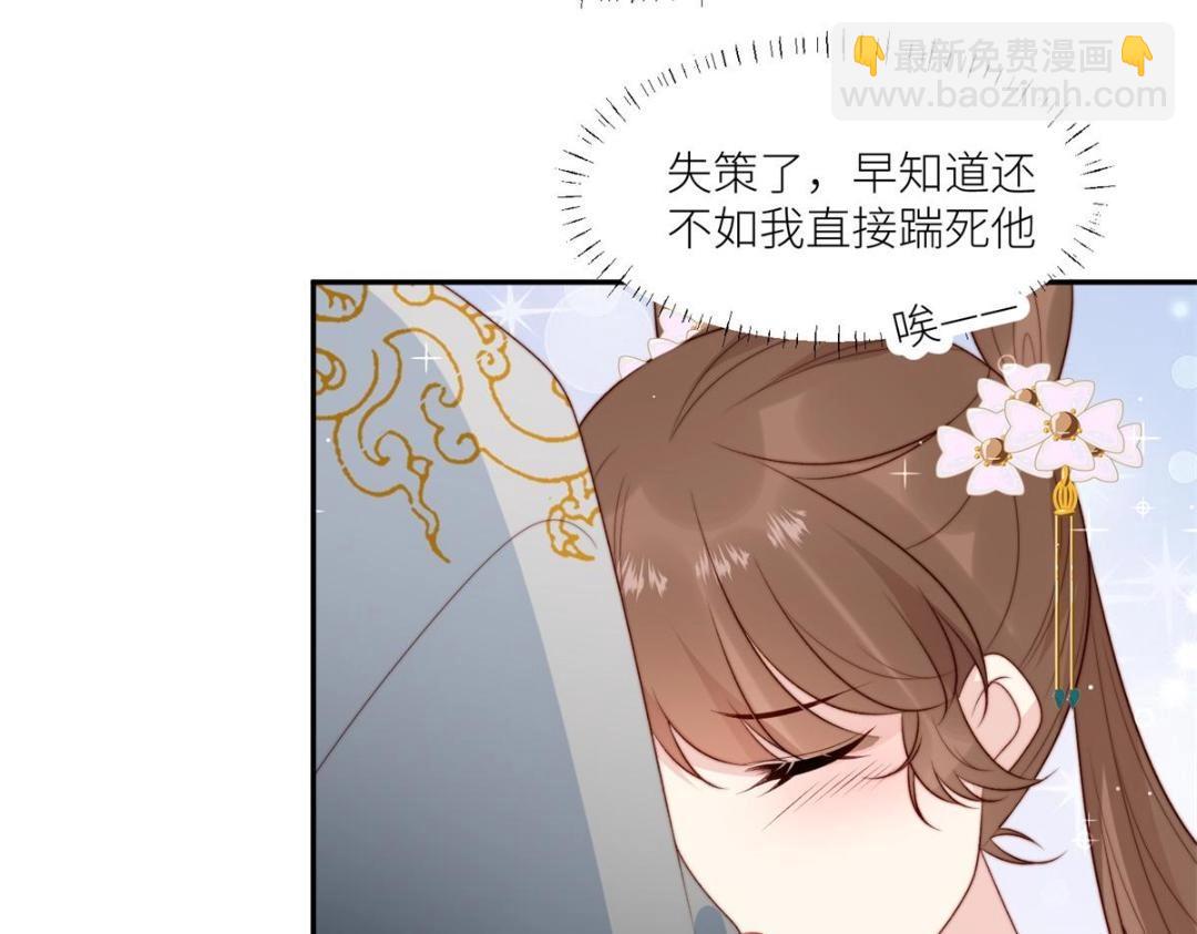 《摆烂后我掌控王爷芳心》85这次你们都要死！ 第29页