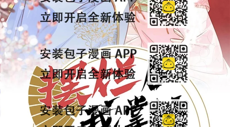 《摆烂后我掌控王爷芳心》85这次你们都要死！ 第2页
