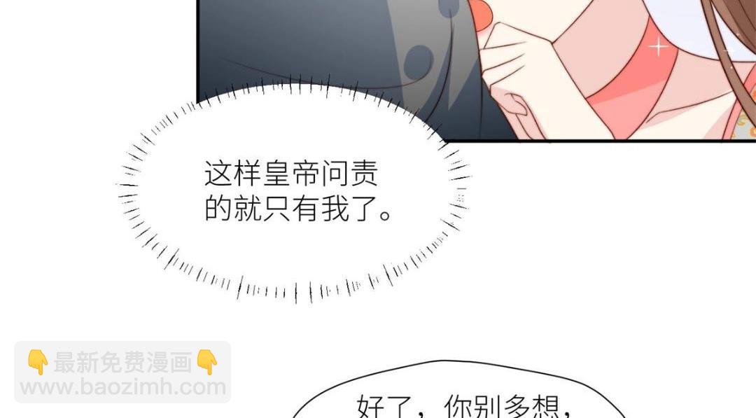《摆烂后我掌控王爷芳心》85这次你们都要死！ 第30页