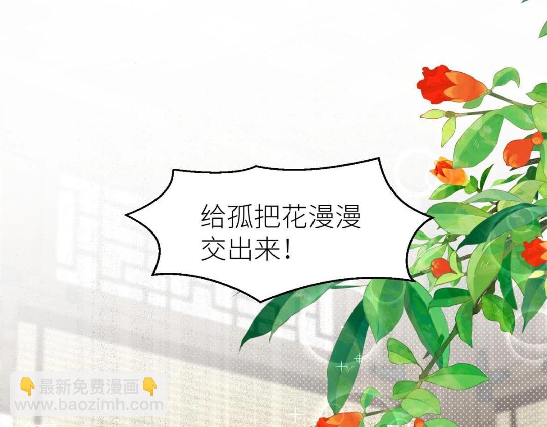 《摆烂后我掌控王爷芳心》85这次你们都要死！ 第5页