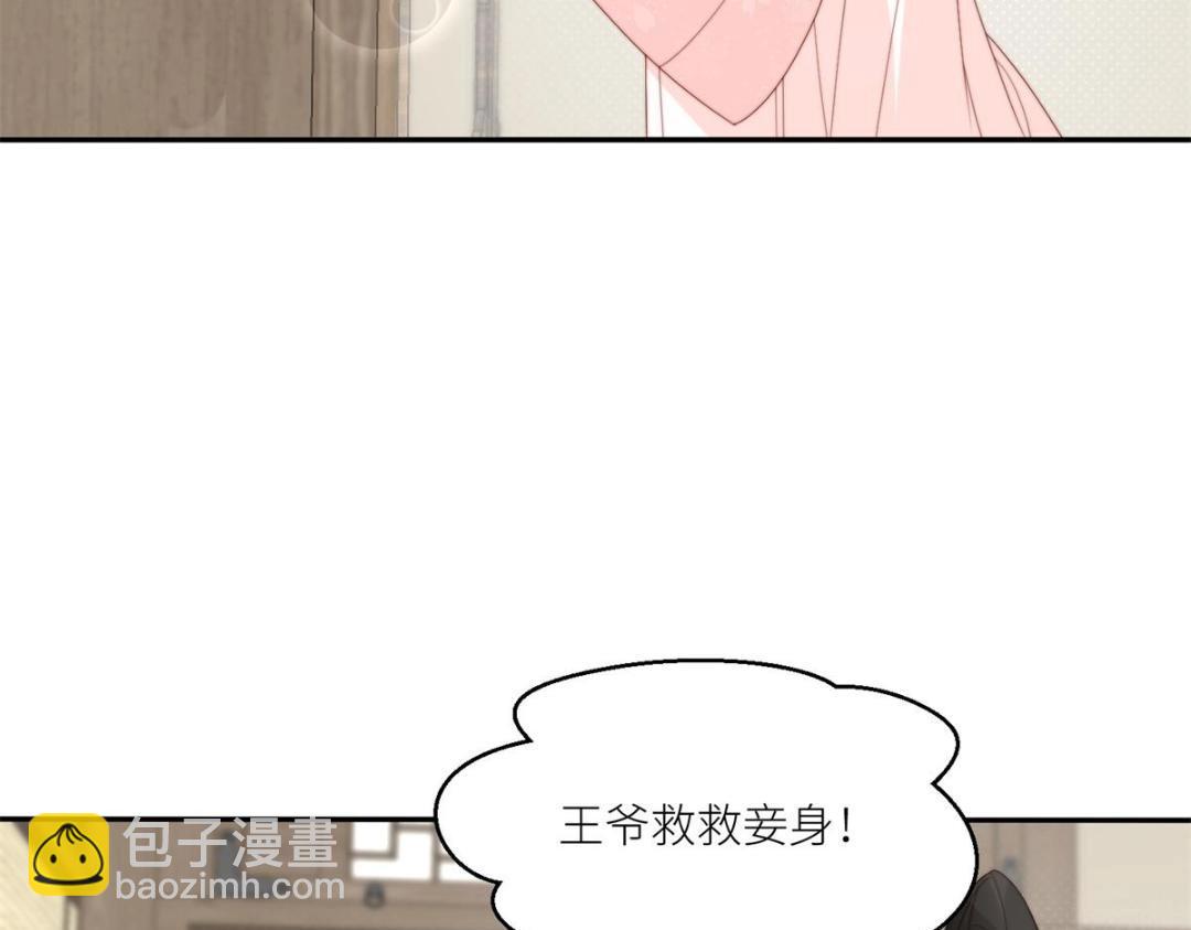 《摆烂后我掌控王爷芳心》84断子绝孙腿 第34页