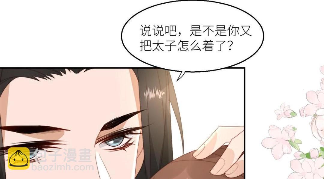 《摆烂后我掌控王爷芳心》84断子绝孙腿 第41页