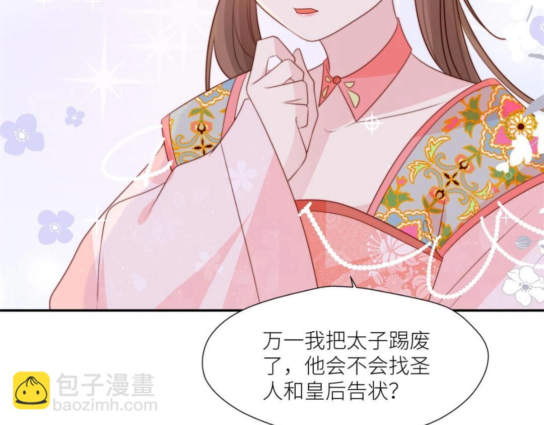 《摆烂后我掌控王爷芳心》84断子绝孙腿 第49页