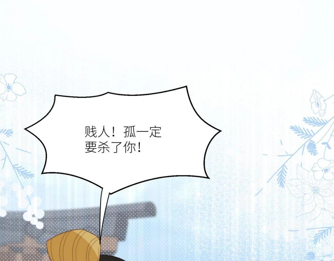 《摆烂后我掌控王爷芳心》84断子绝孙腿 第5页