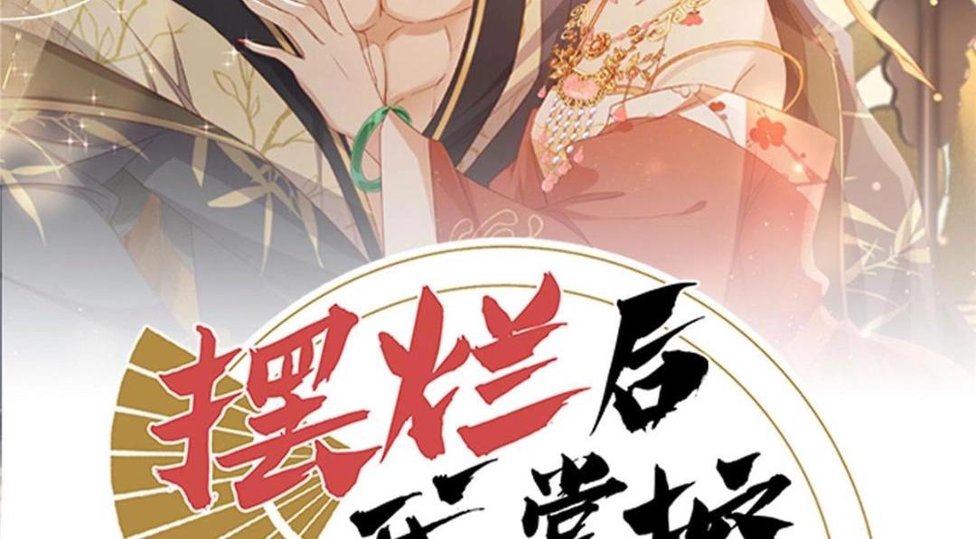 《摆烂后我掌控王爷芳心》83脚踏两条船 第2页