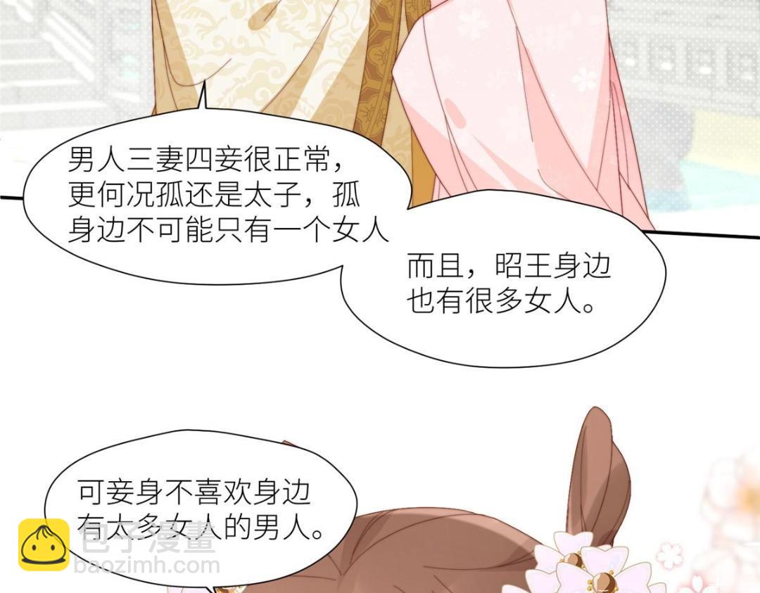 《摆烂后我掌控王爷芳心》83脚踏两条船 第36页