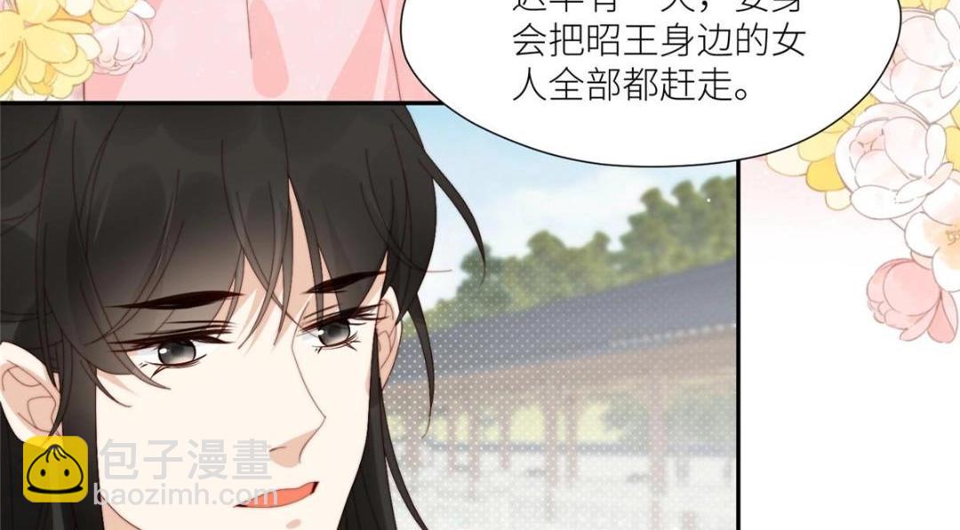 《摆烂后我掌控王爷芳心》83脚踏两条船 第39页