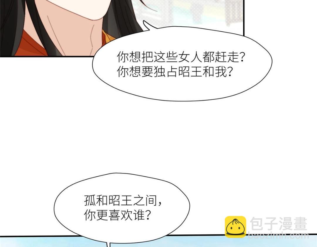 《摆烂后我掌控王爷芳心》83脚踏两条船 第40页