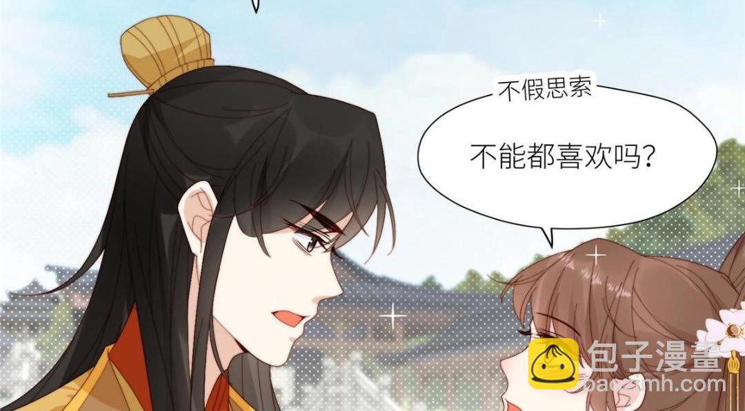 《摆烂后我掌控王爷芳心》83脚踏两条船 第41页
